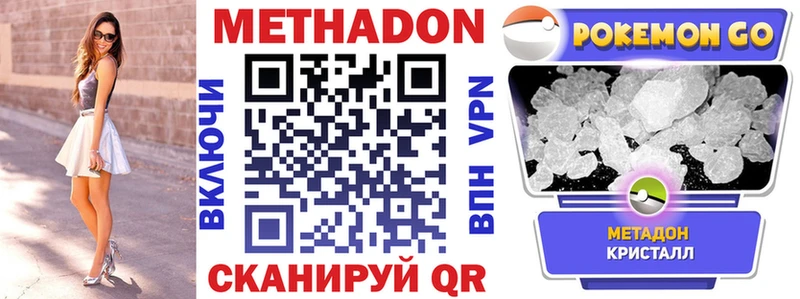 МЕТАДОН кристалл  Голицыно 